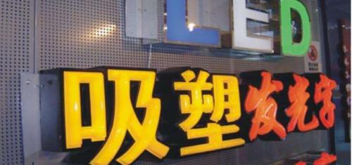 呼和浩特发光字